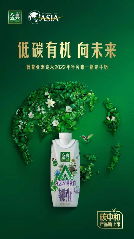 &ldquo;零碳牛奶&rdquo;博鳌走红 伊利引领零碳未来