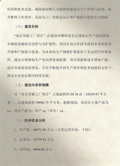 南京零碳工厂项目可行性研究报告